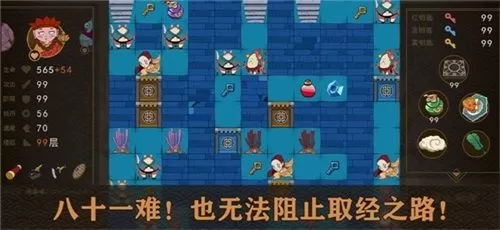 西游魔塔图3