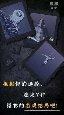 绝海求生图1