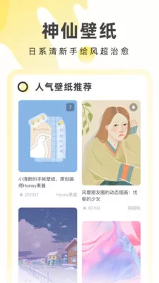 奶油壁纸助手图1