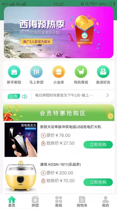 西海商城App图2