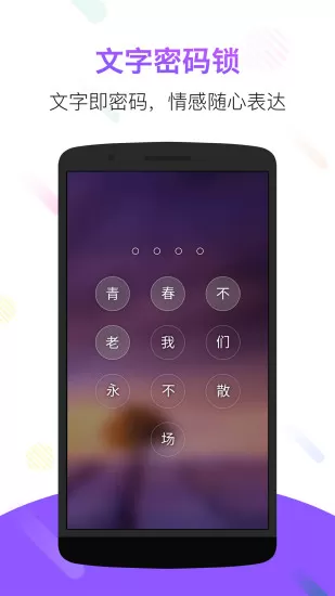 锁屏君图4