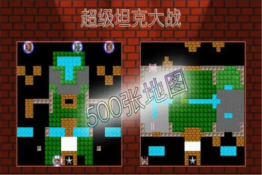 经典90坦克大战图1