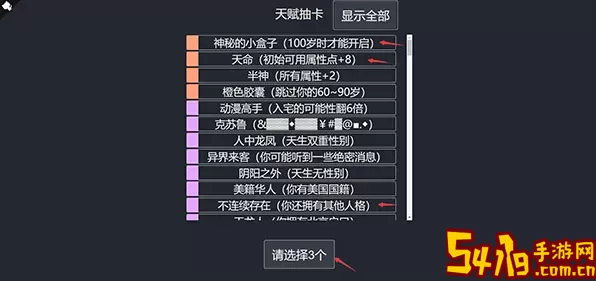 人生重开模拟器破解版 人生重开模拟器破解版无限属性