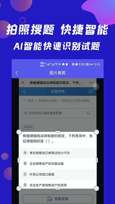 搜题快拍照搜题图3