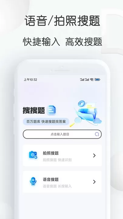 搜搜题图1