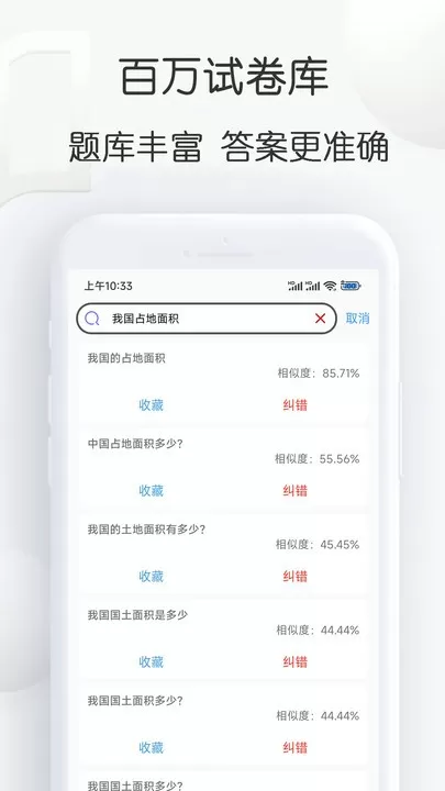 搜搜题图3