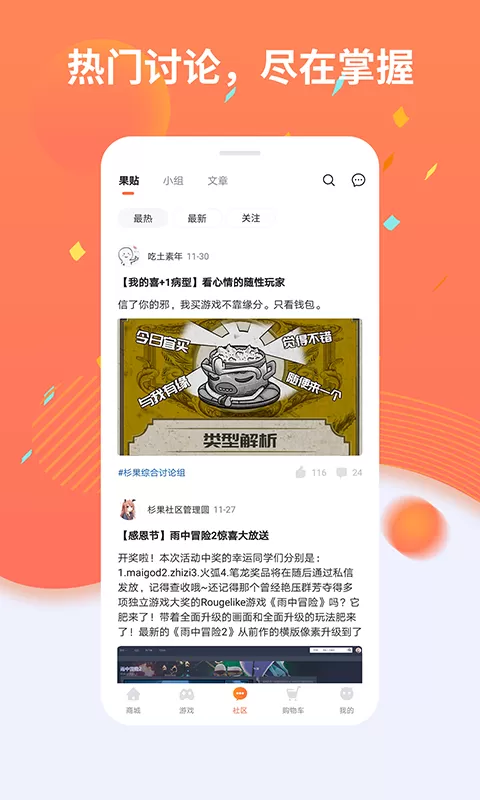 杉果商城app图4