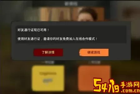 双人成行好友通行证怎么用？网吧玩双人成行好友通行证怎么用？