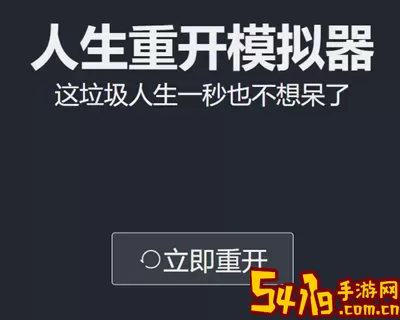 人生重开模拟器c语言代码 人生重开模拟器ios