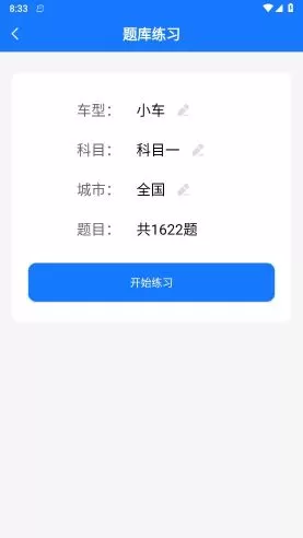 懒熊驾考图3