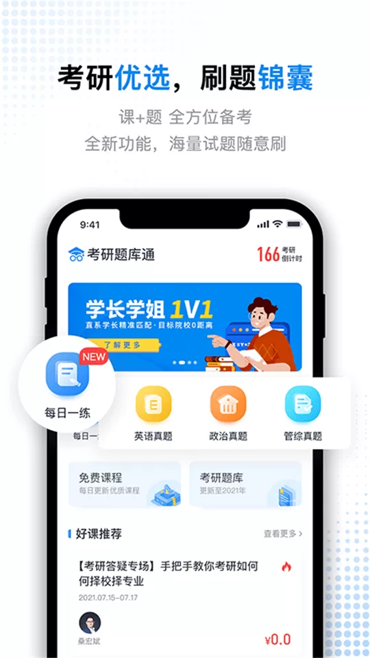 考研题库通图4