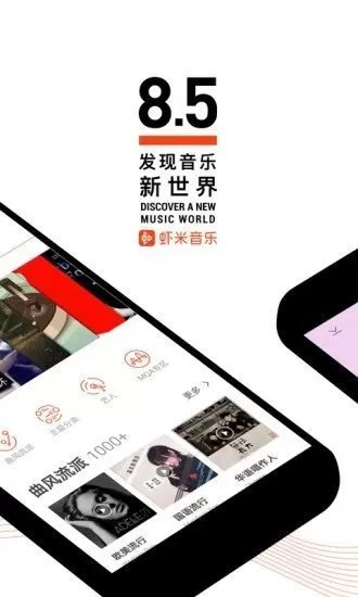 虾米音乐播放器图1