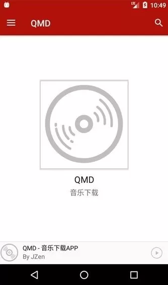 QMD音乐播放器图5