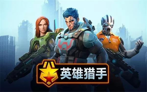 英雄猎手(Hero Hunters)图2