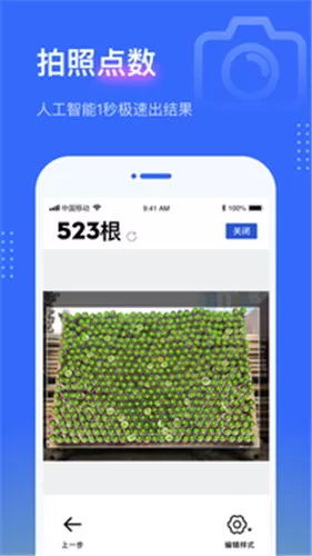 拍照点数器app图2