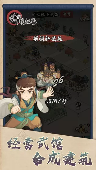 武馆模拟器无限资源版图2