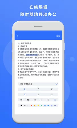 熊猫办公app手机版图2