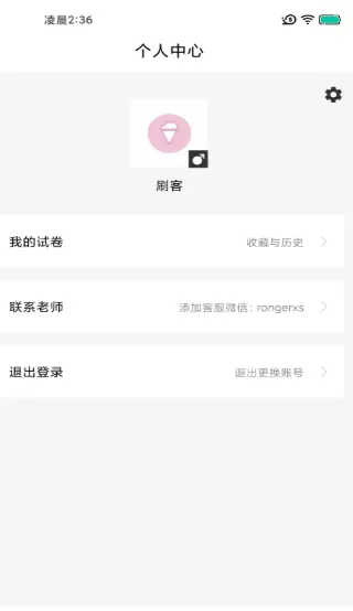 疯狂刷题app2024图2