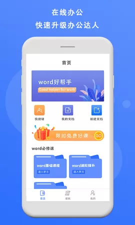 熊猫办公app手机版图3