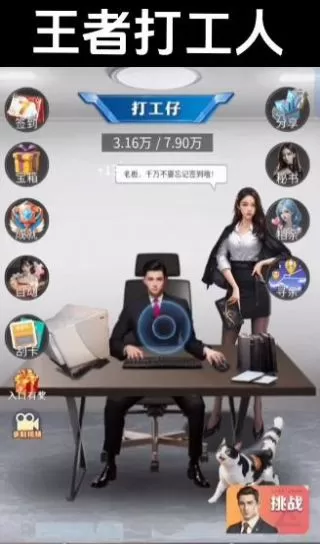 王者打工人安卓版图1