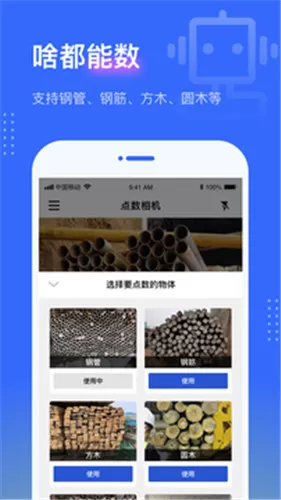 拍照点数器app图3