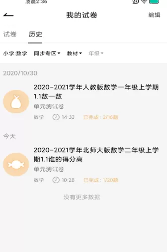 疯狂刷题app2024图1