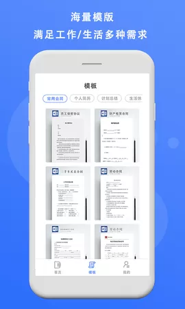 熊猫办公app手机版图1