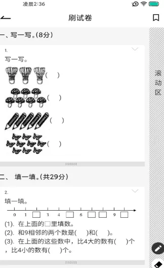 疯狂刷题图4