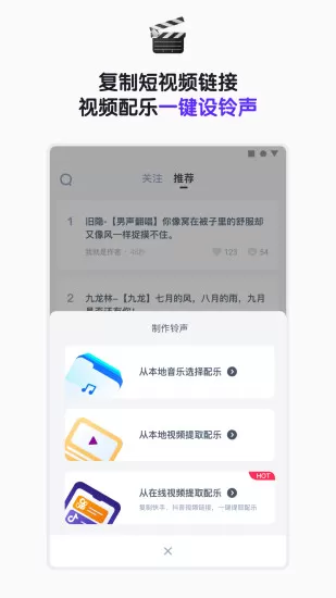 66铃声软件图1