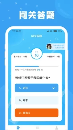 答题小富翁图2