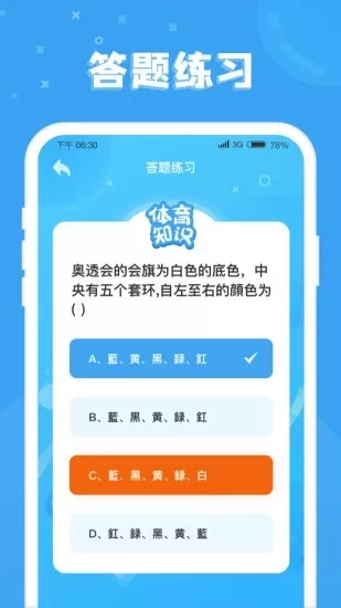 答题小富翁图3