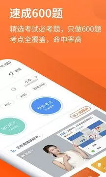 安行驾考教练版app图2