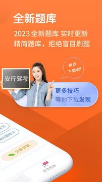 安行驾考教练版app图1