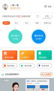 安行驾考教练版app图3