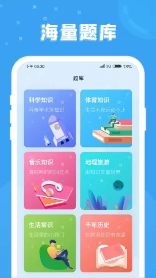 答题小富翁图1