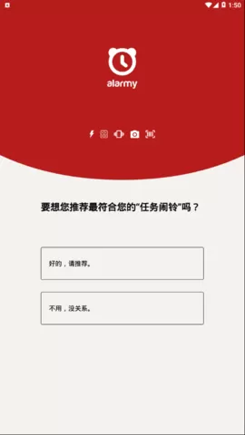 阿喇迷闹钟专业版图2