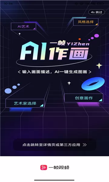 一帧秒创图1