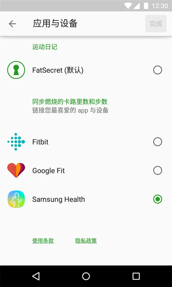 FatSecret卡路里计算器图1