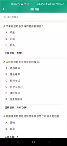 口袋刷题助手手机版图1