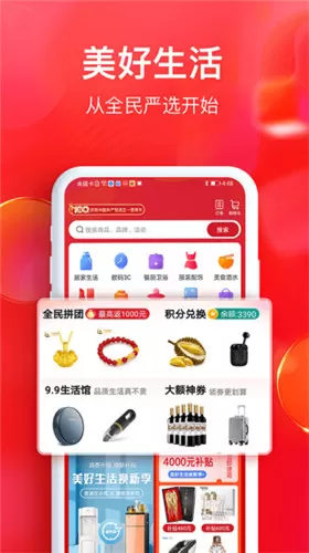 全民严选商城最新版图3