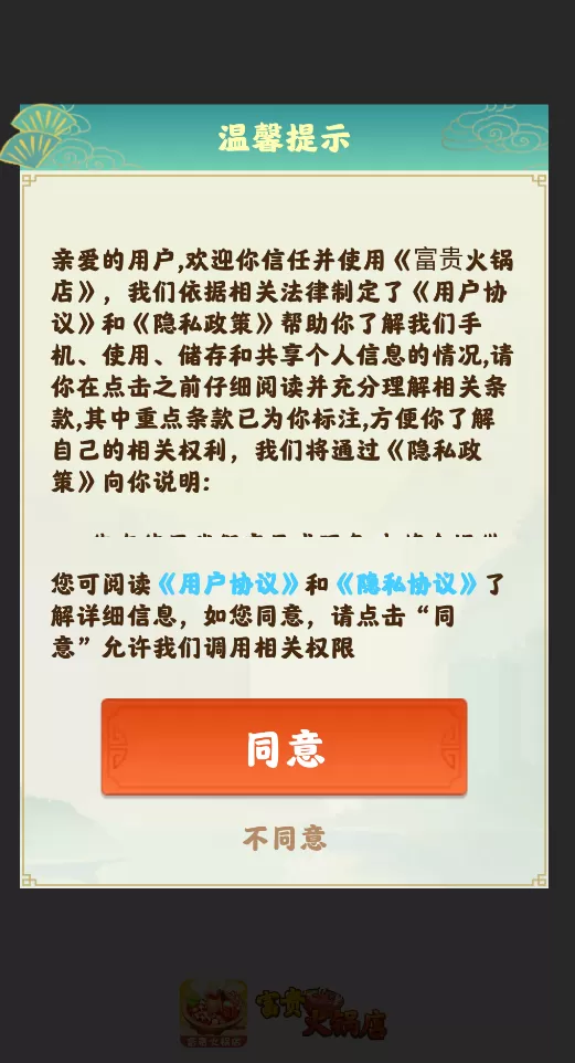 富贵火锅店赚钱版图1