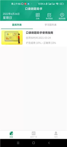 口袋刷题助手手机版图3