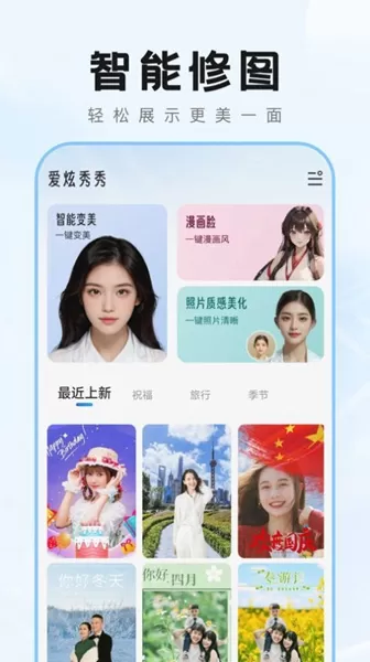 爱炫秀秀app安卓版图1