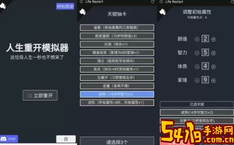 人生重开模拟器天赋搭配 人生重开模拟器ios