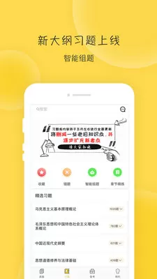 蜜题考研政治图3