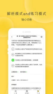 蜜题考研政治图1