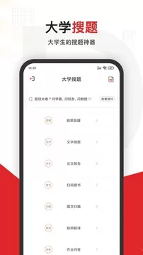 大学搜题软件图3