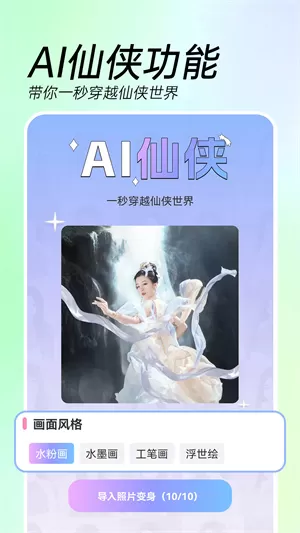 AI特效相机图4