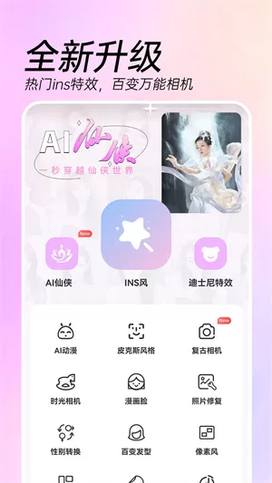 AI特效相机图3