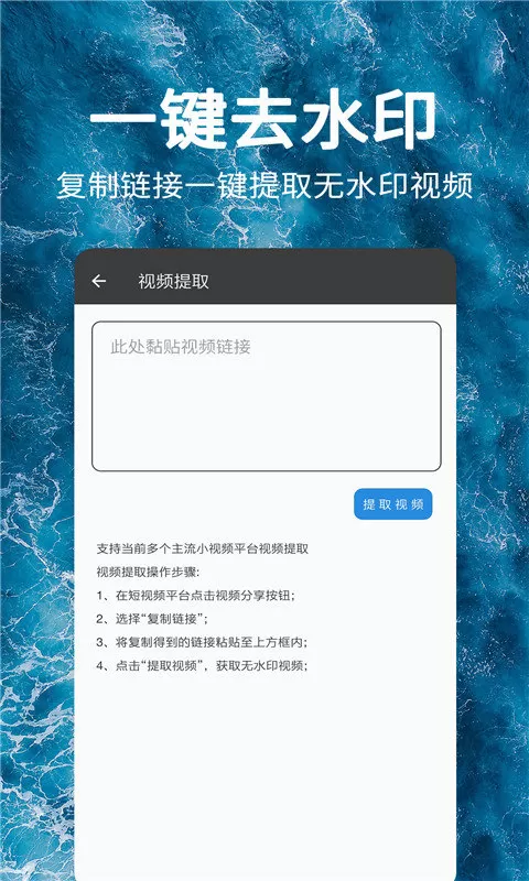 一键视频去水印软件图1